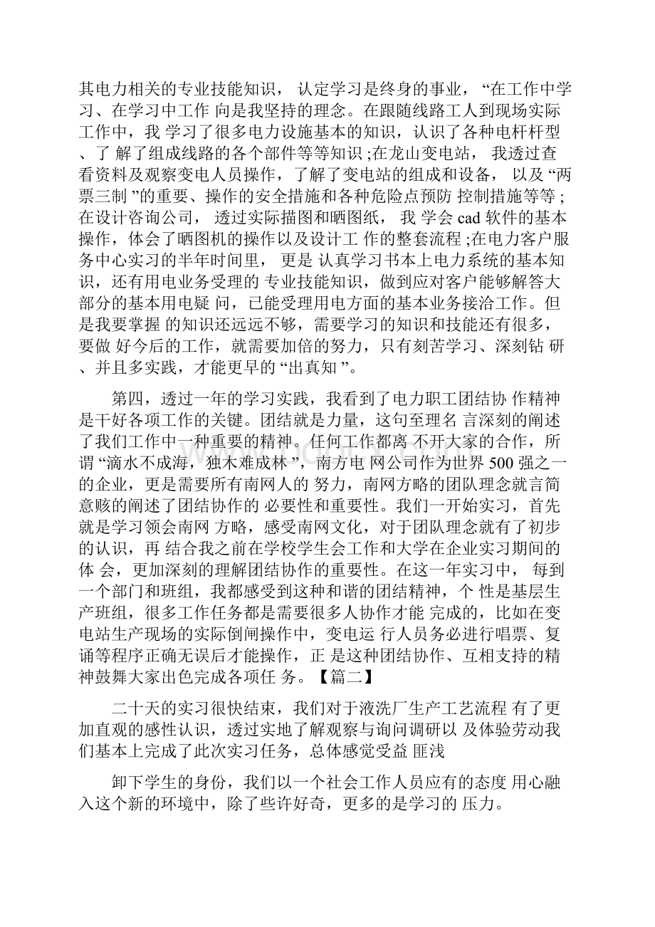 工厂个人实习总结1000字.docx_第3页