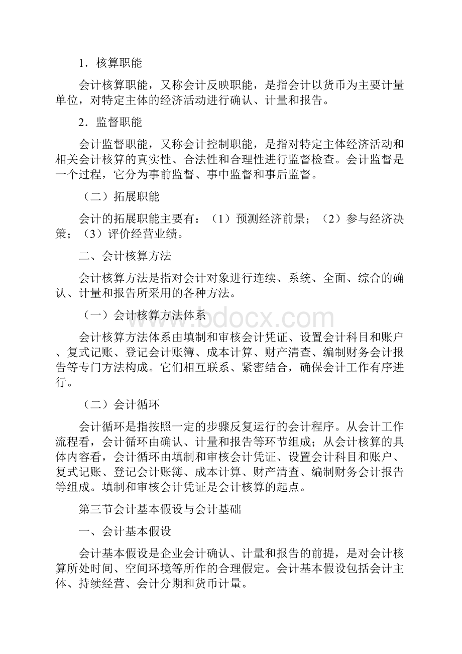 常州会计从业资格证会计基础大纲.docx_第3页