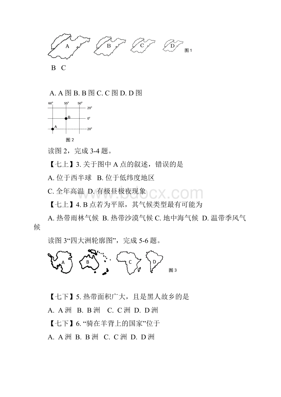 青岛市中考会考地理全真试题 完美WORD版.docx_第2页