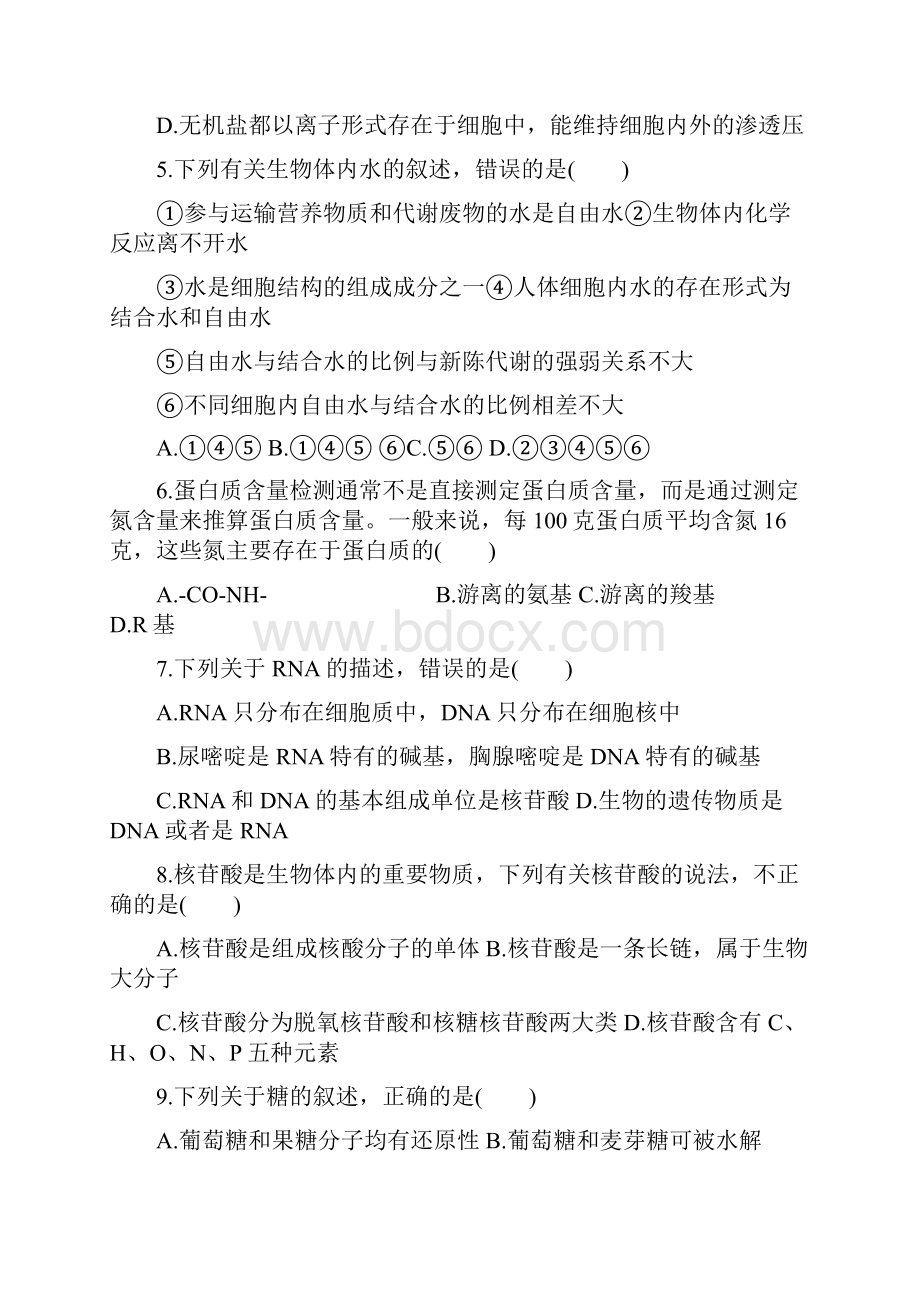 高中生物一轮复习必修一第一二章练习题.docx_第2页