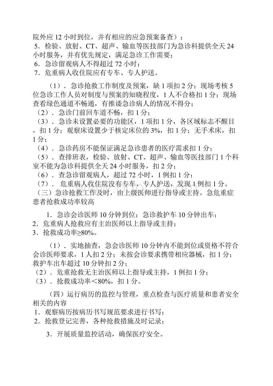 急诊质量管理与持续改进.docx_第3页