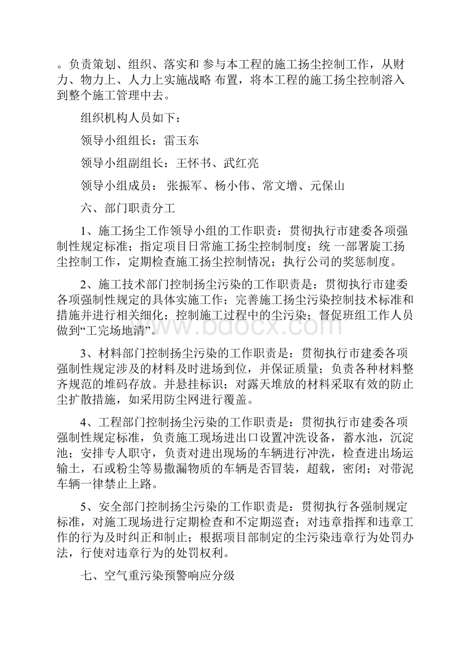 施工现场扬尘专项污染防治预案.docx_第2页