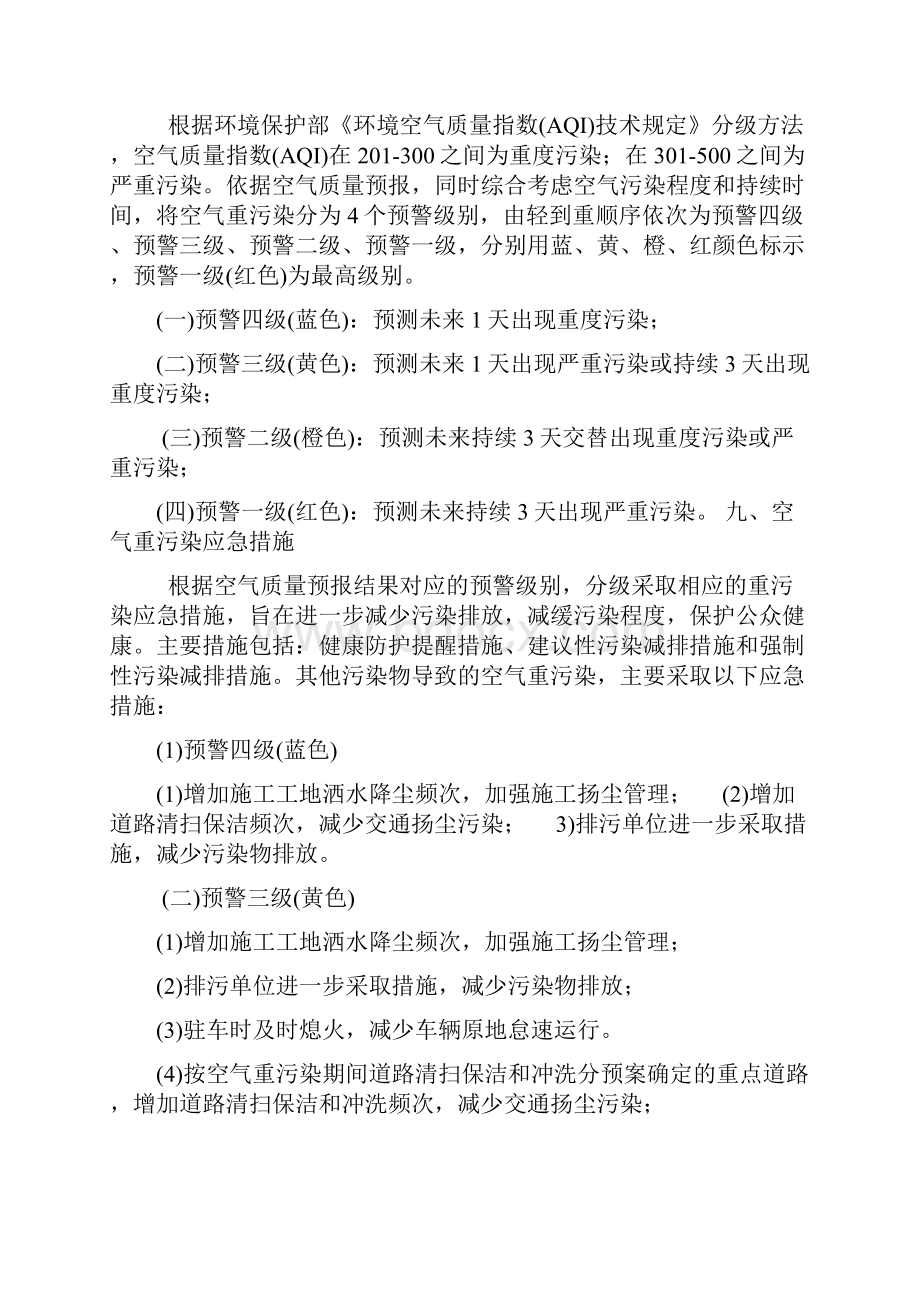 施工现场扬尘专项污染防治预案.docx_第3页