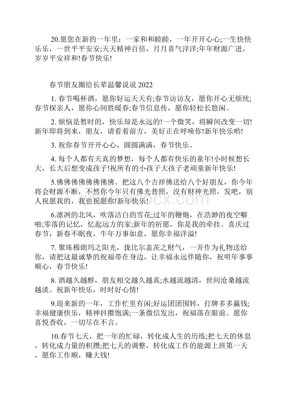 春节朋友圈给长辈温馨文案100句.docx_第3页