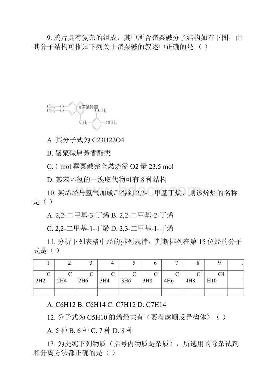 云南省保山一中学年高二化学下学期期末考试试题20含答案.docx_第3页