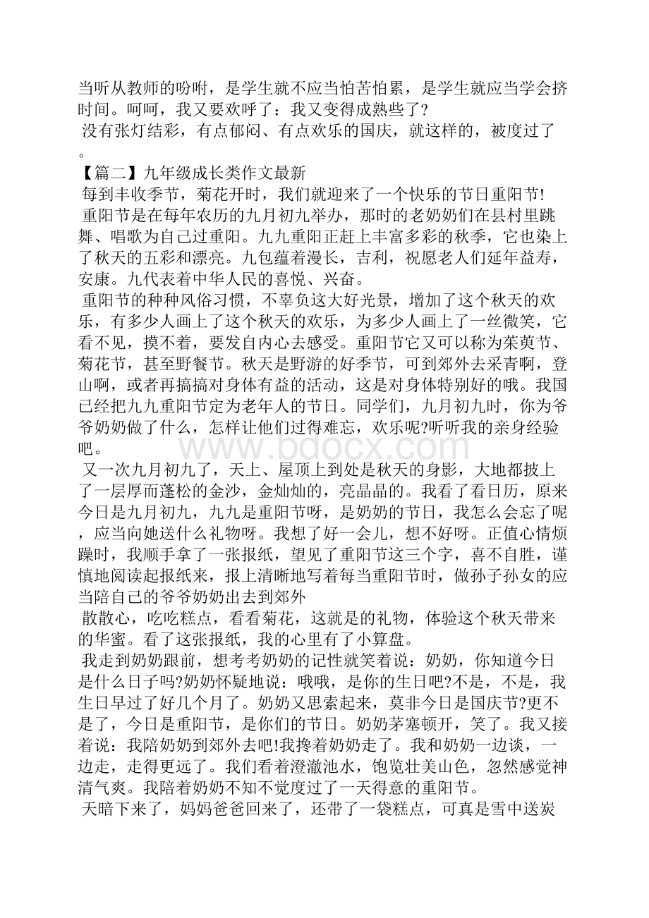 九年级成长类作文通用9篇.docx_第2页