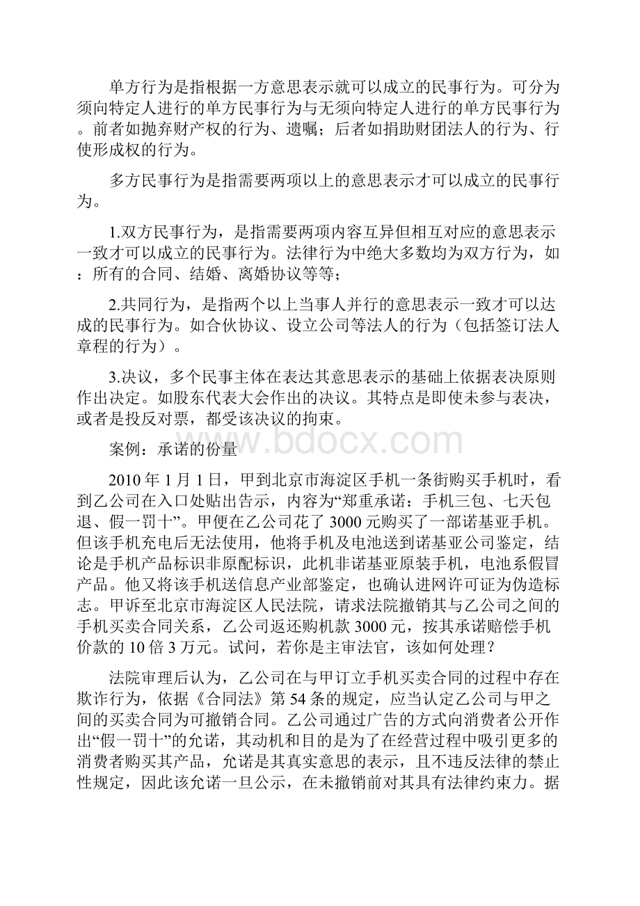 第九讲民事行为.docx_第2页