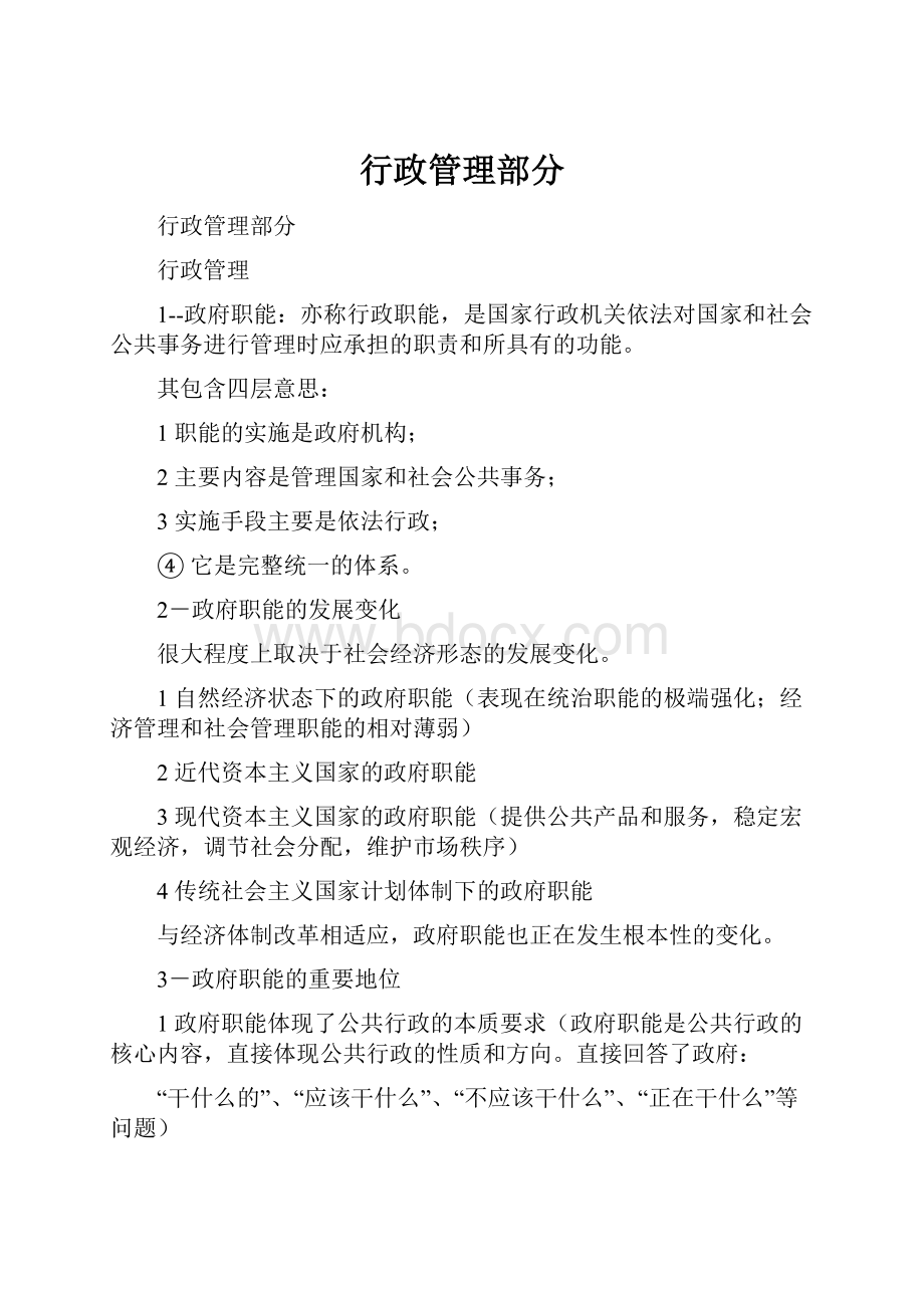 行政管理部分.docx_第1页