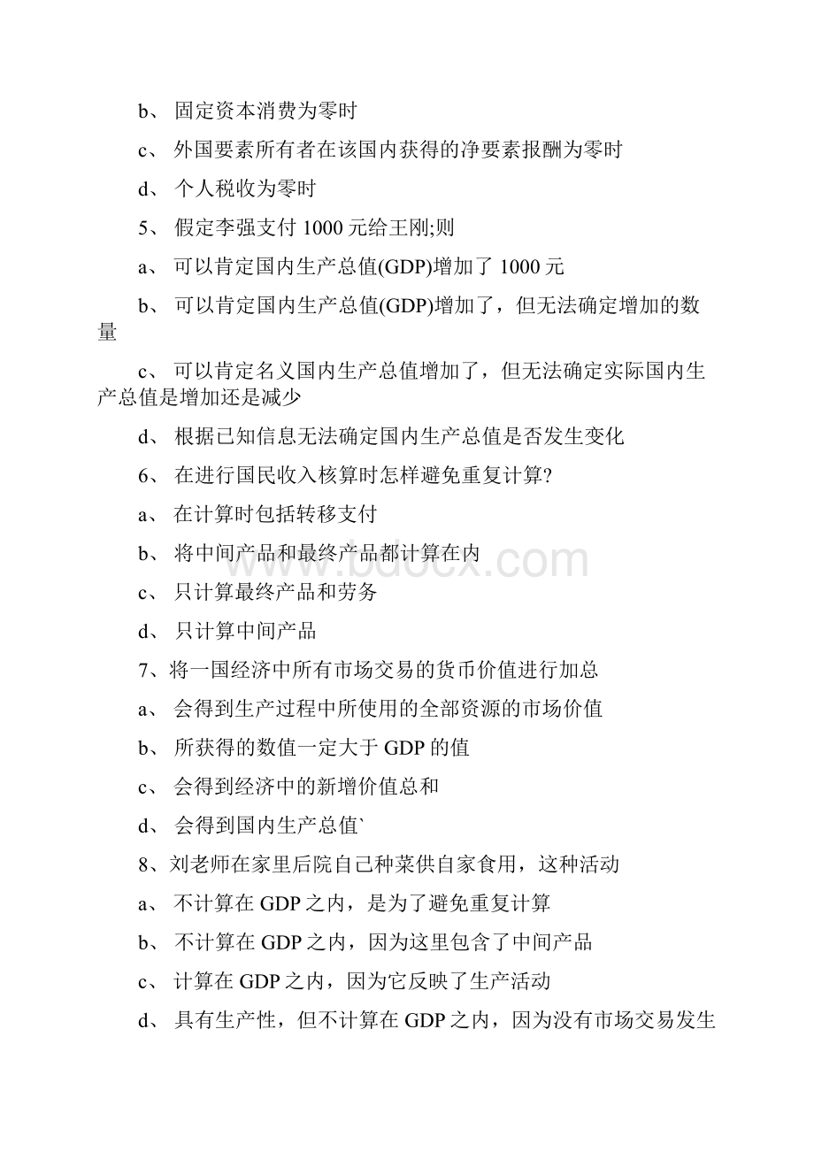 高级经济师试题及答案解析.docx_第2页