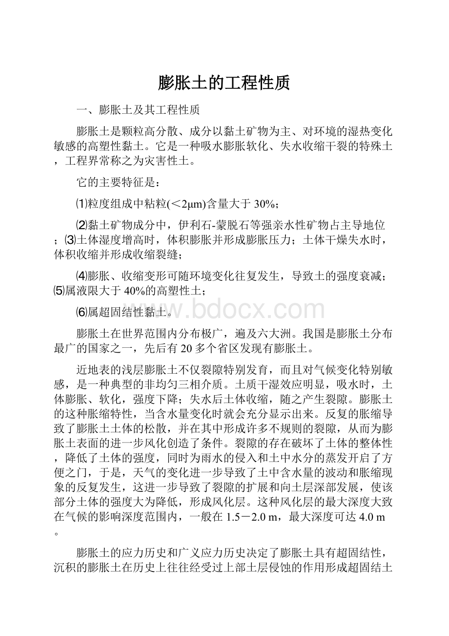 膨胀土的工程性质.docx