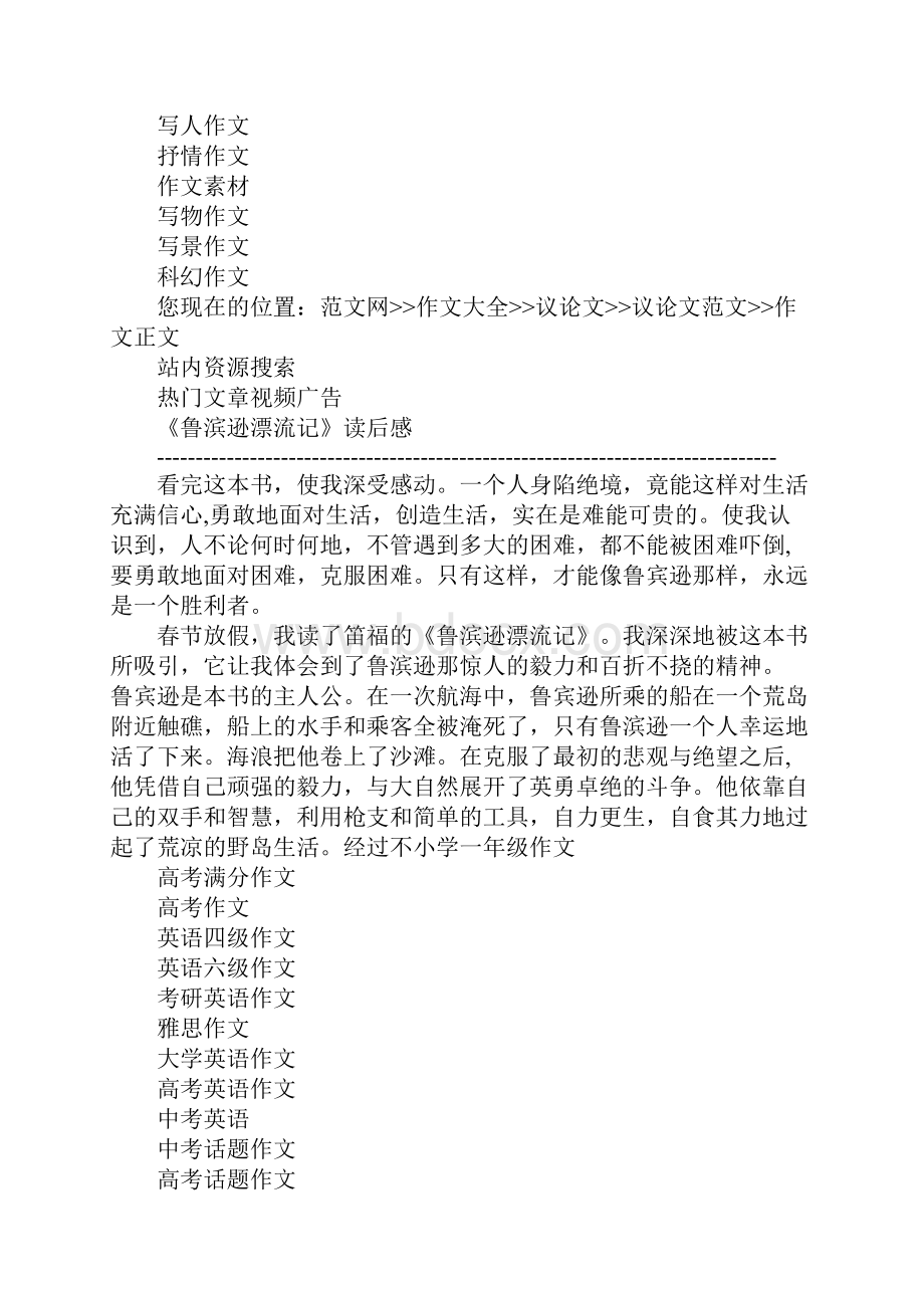 《鲁滨逊漂流记》高三作文.docx_第2页