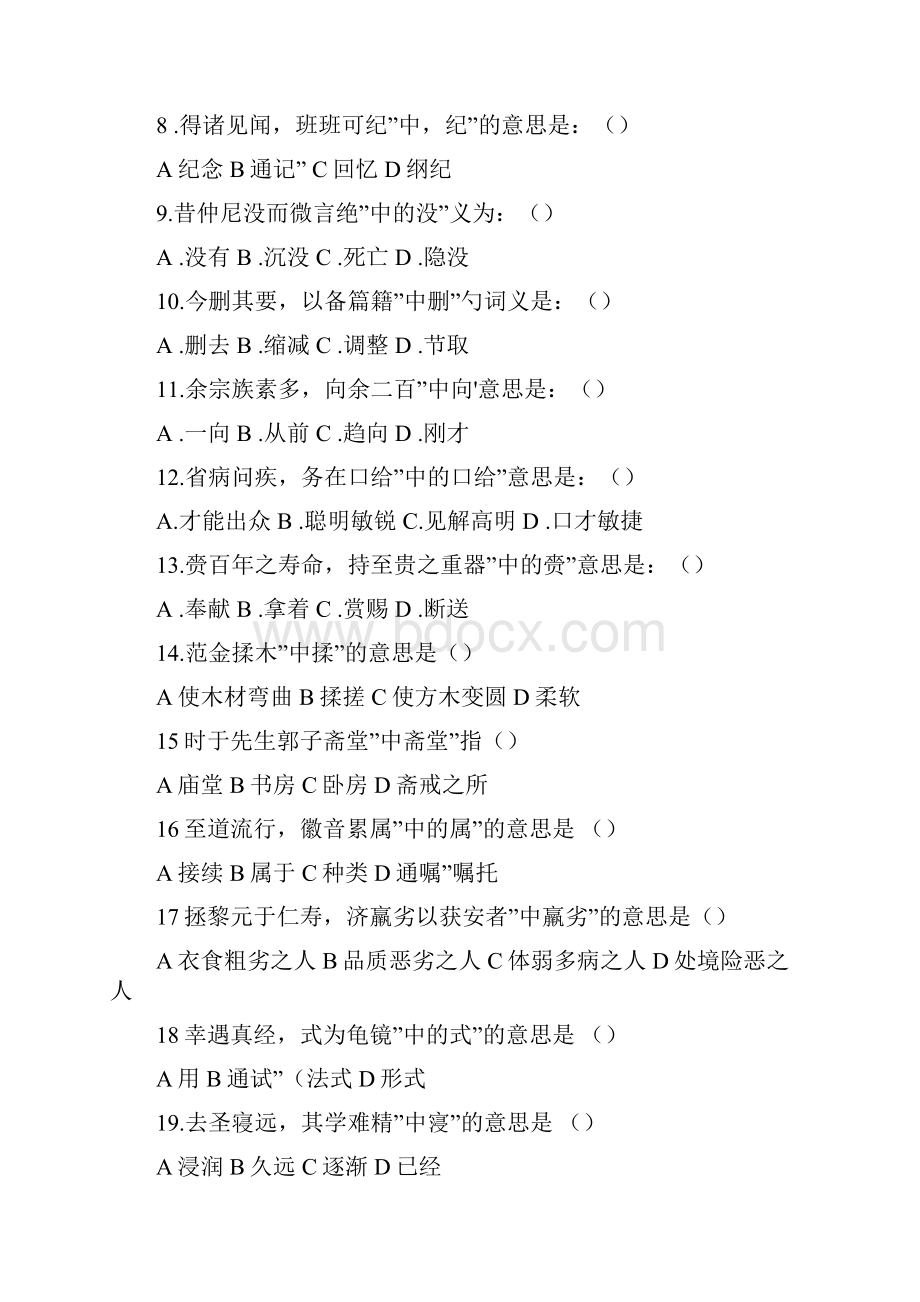 医古文期末考试试题docx.docx_第2页