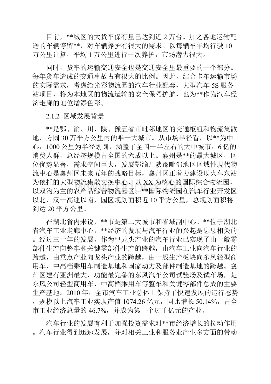 大型汽车行业客车汽车用品配件服务市场项目可行性报告.docx_第3页