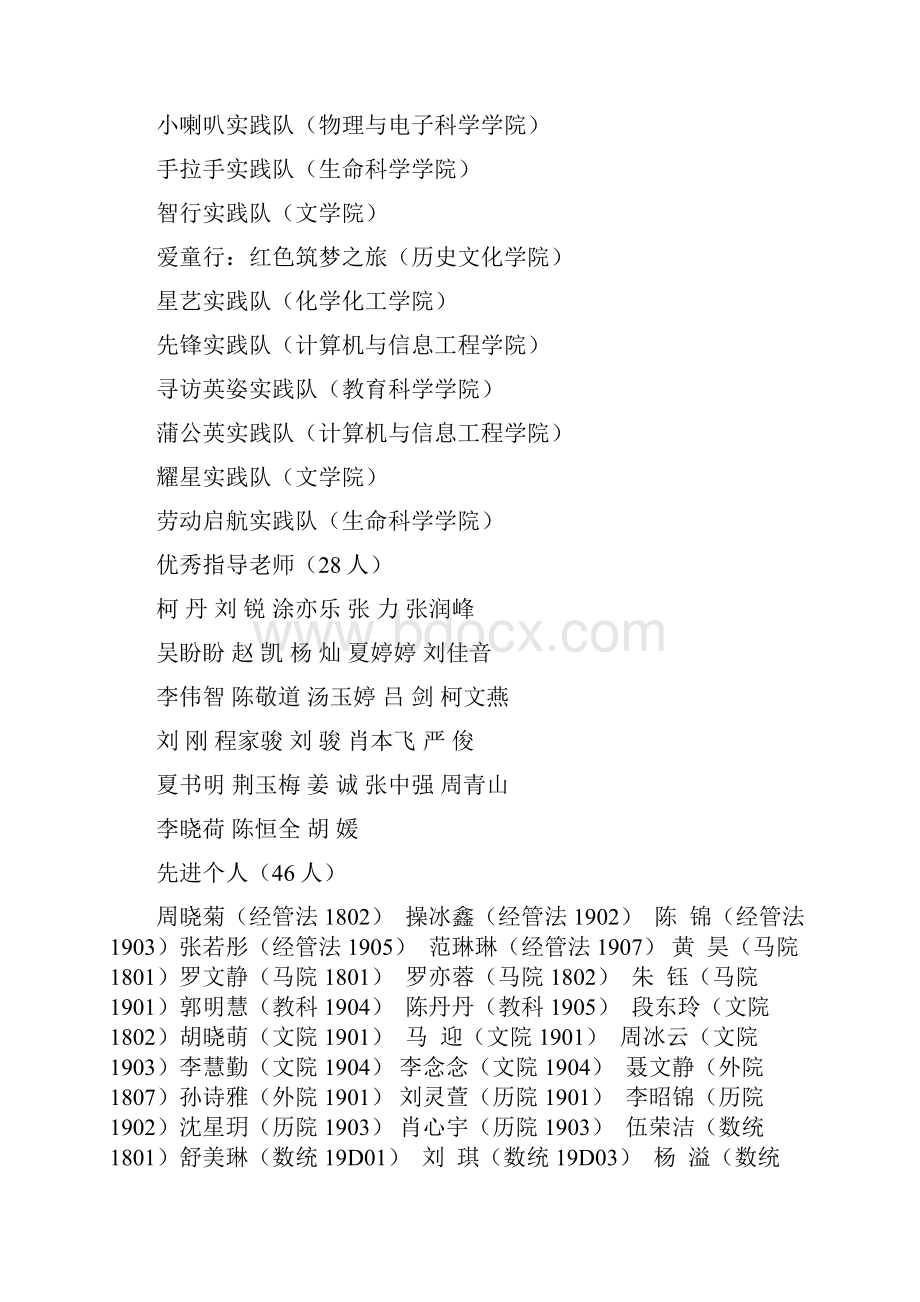 暑期社会实践活动先进集体优秀指导老师.docx_第2页