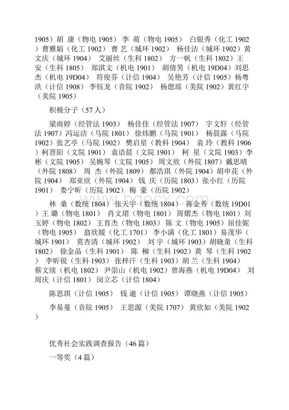 暑期社会实践活动先进集体优秀指导老师.docx_第3页