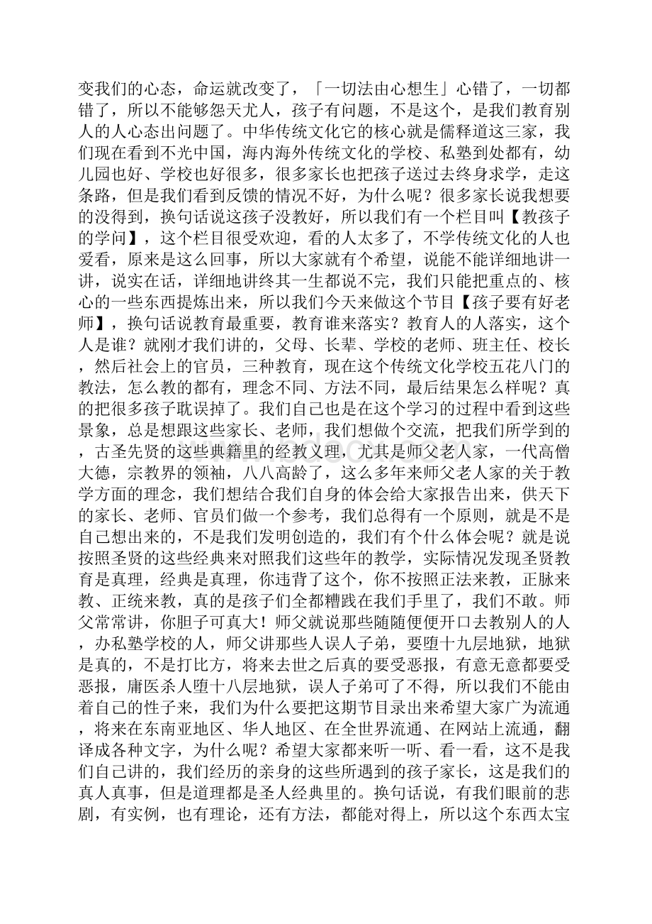 孩子要有好老师第一集 教什么上.docx_第3页