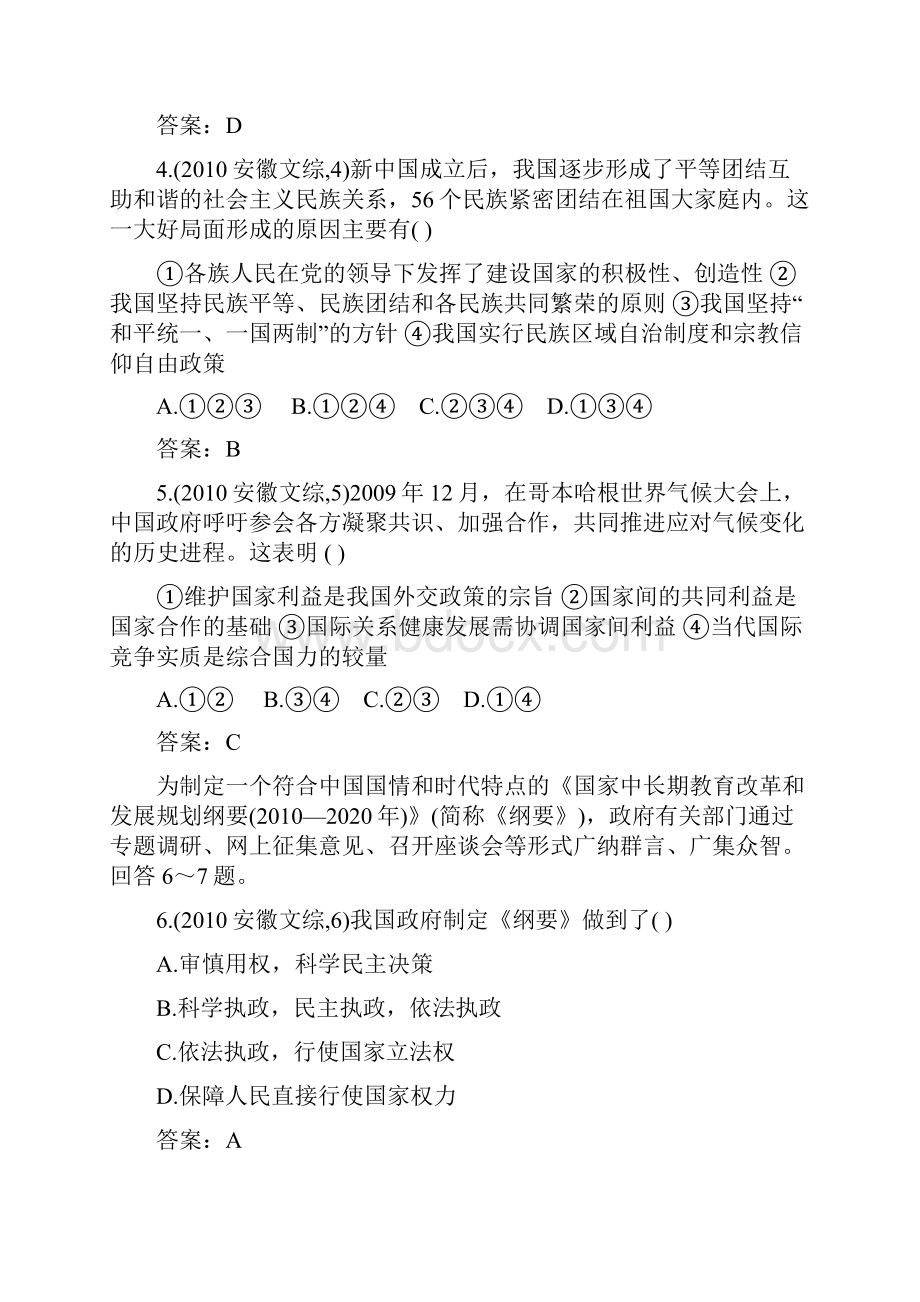 普通高等学校招生全国统一考试文科综合安徽卷.docx_第2页