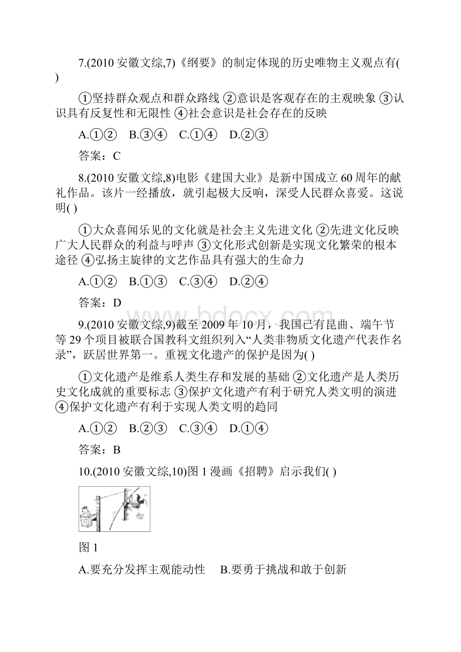 普通高等学校招生全国统一考试文科综合安徽卷.docx_第3页