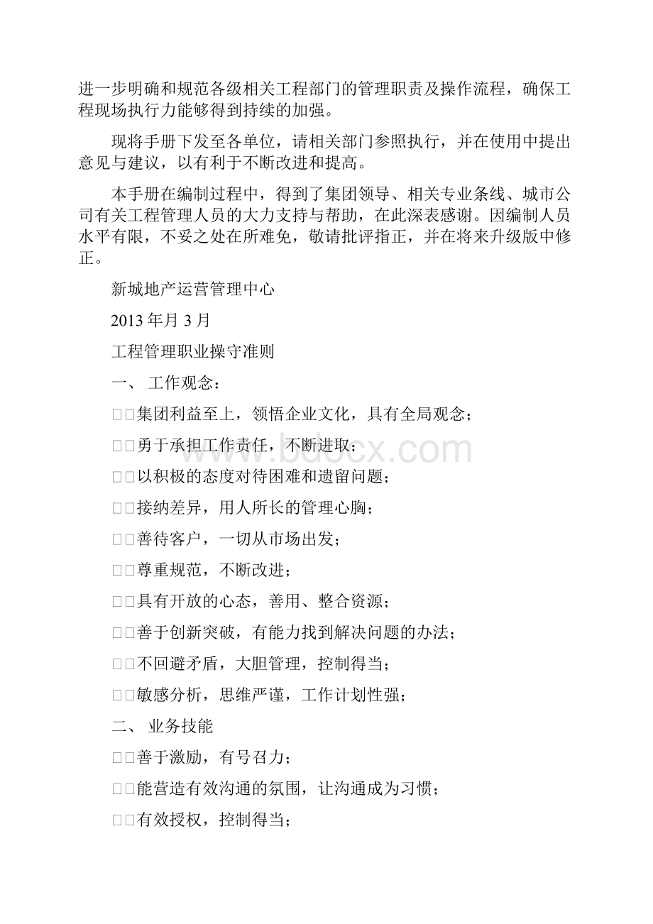 土建工程作业标准化清单.docx_第2页