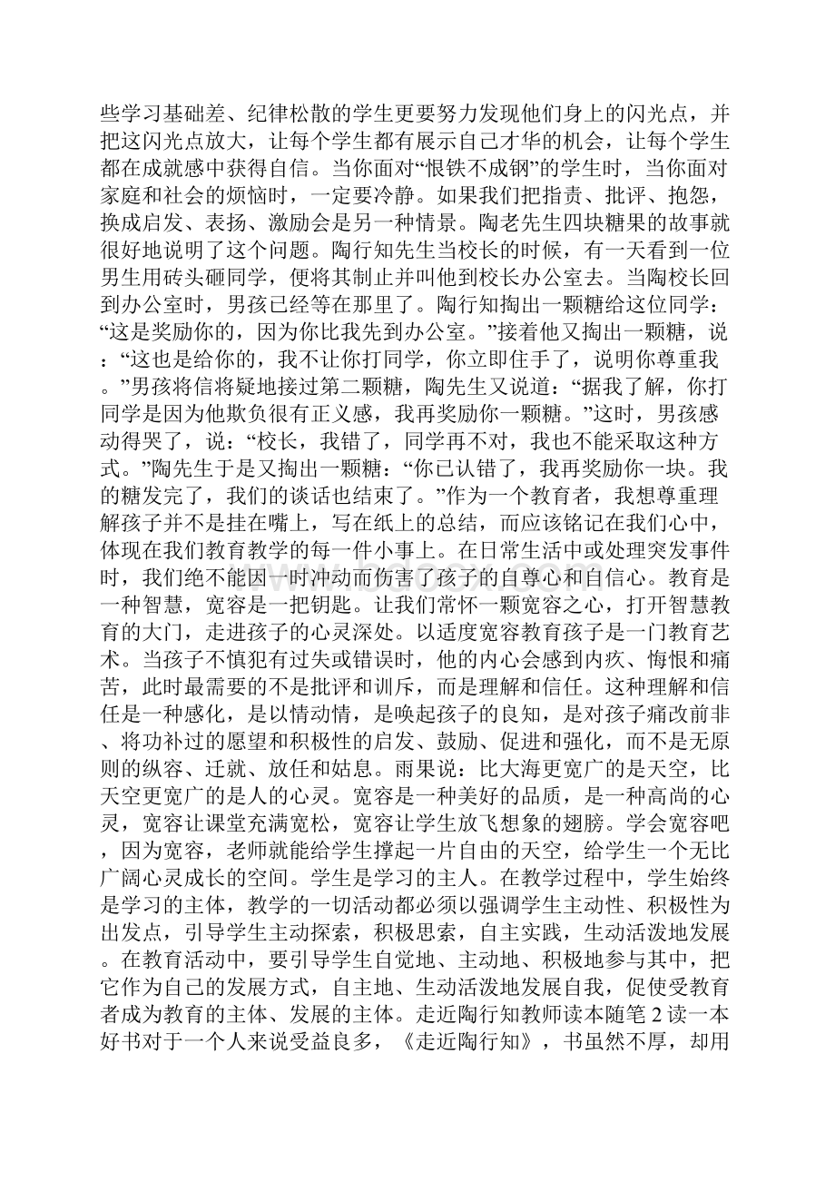 走近陶行知教师读本随笔6篇.docx_第2页