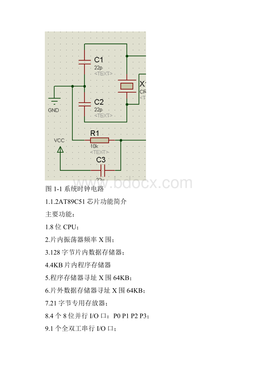 单片机八路数字电压表设计.docx_第3页