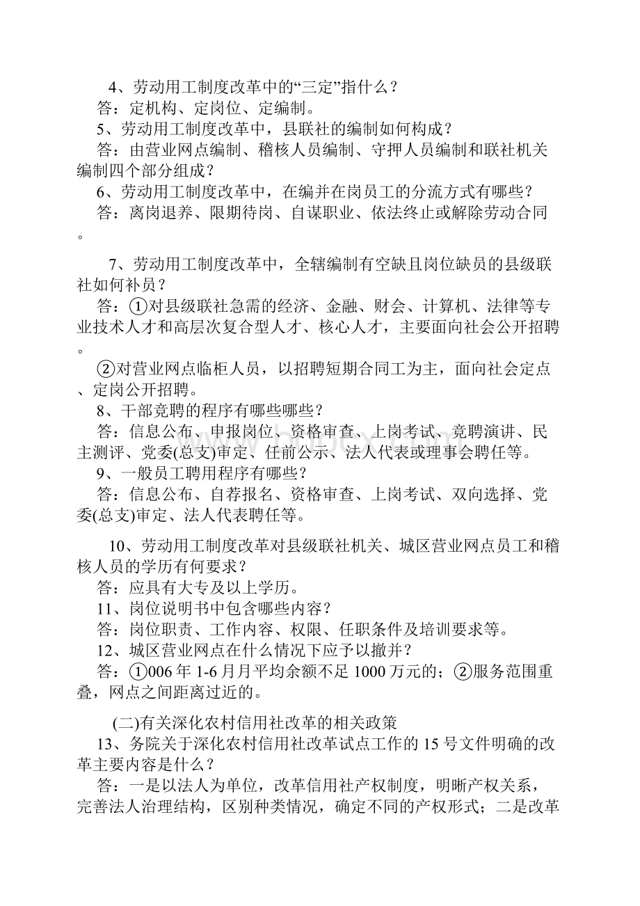 农村信用社考试资料四川信合招聘考试复习题库及答案.docx_第2页