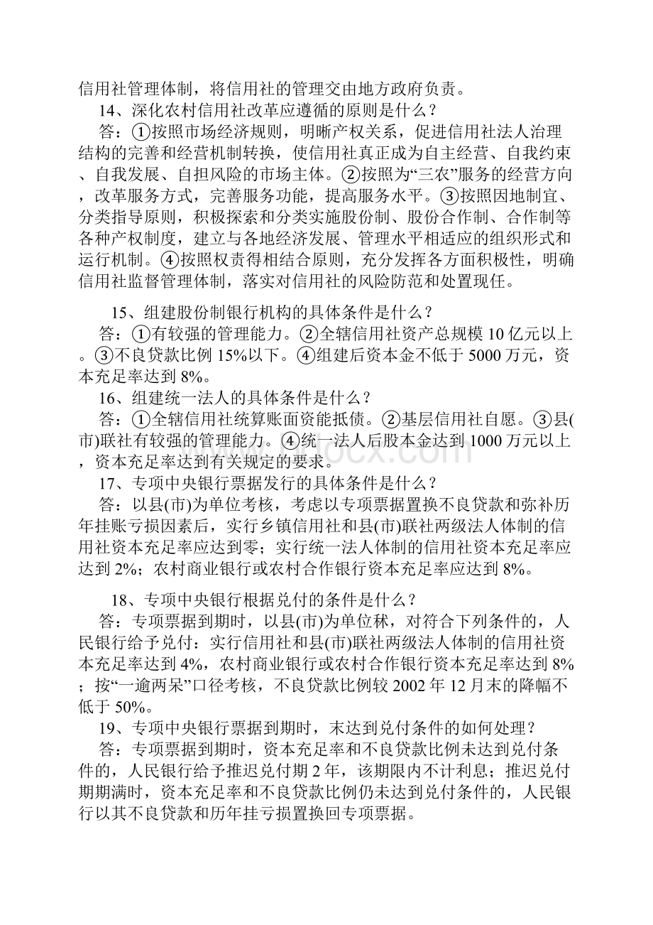 农村信用社考试资料四川信合招聘考试复习题库及答案.docx_第3页