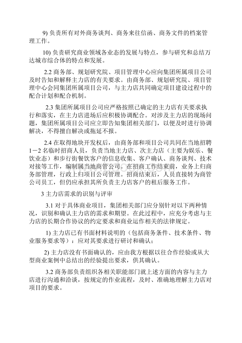 001万达招商管理制度及招商流程.docx_第2页