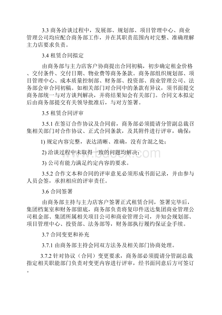 001万达招商管理制度及招商流程.docx_第3页