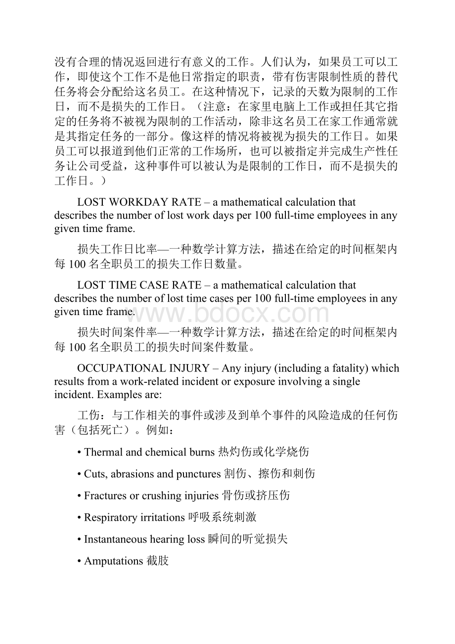 EHS绩效指标数字化设定事件比率.docx_第3页