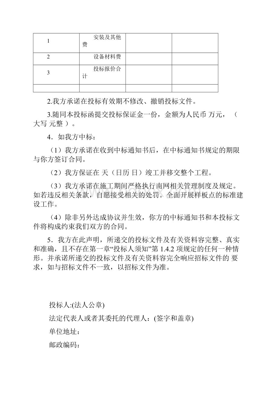 电力工程投标文件范本.docx_第2页