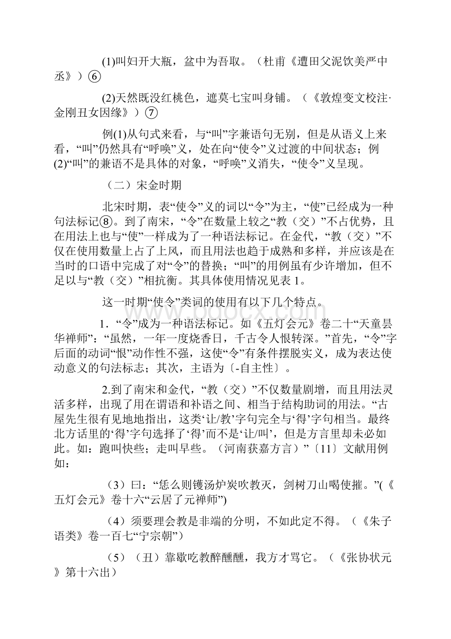 教的读音演变及其与叫的历时更替16页文档资料.docx_第3页