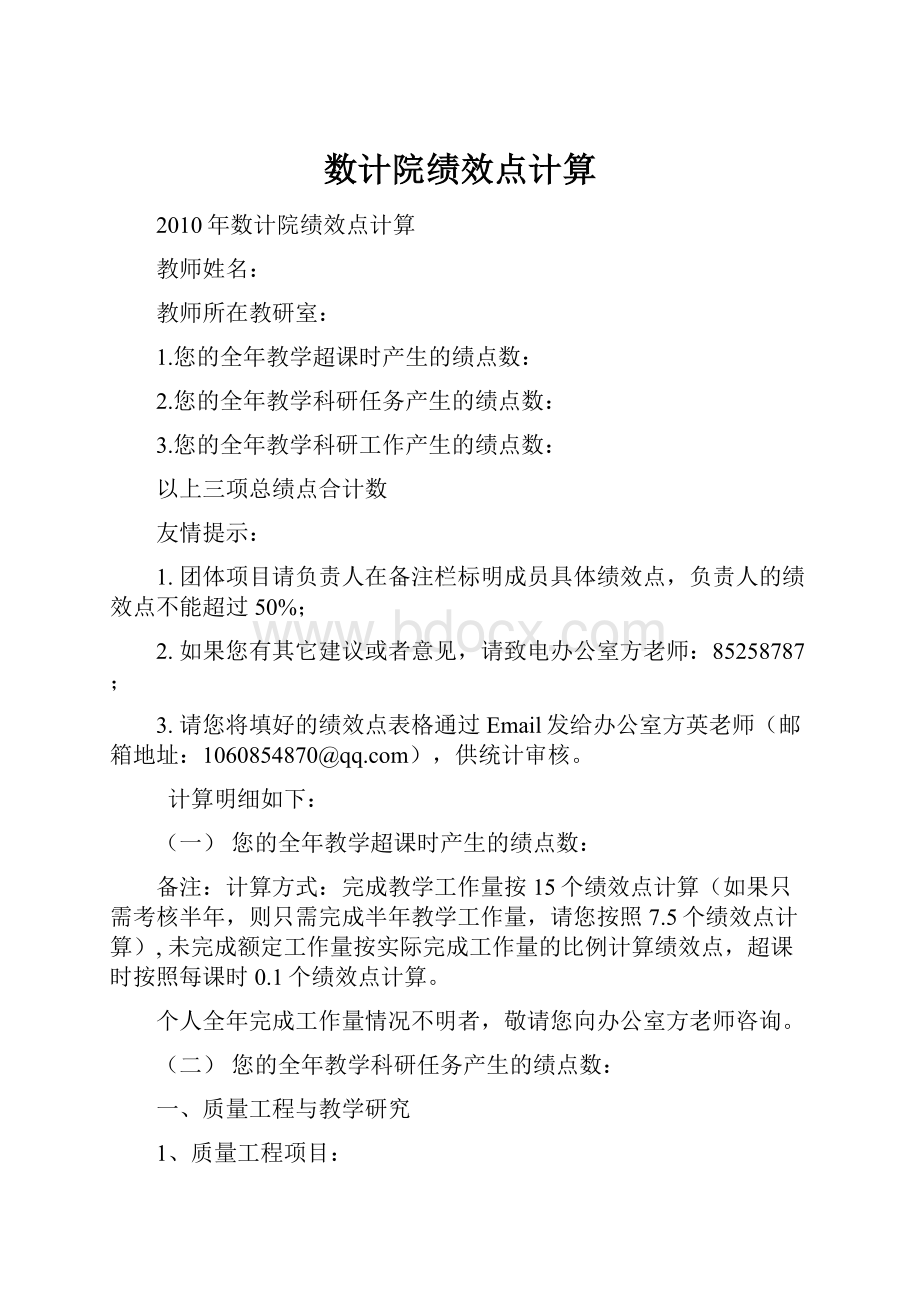 数计院绩效点计算.docx