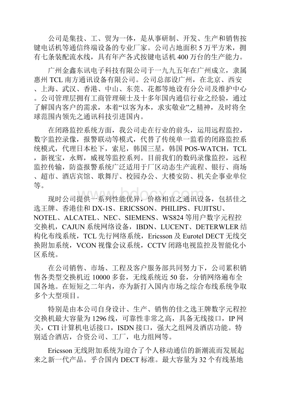 工业园监控系统方案.docx_第2页