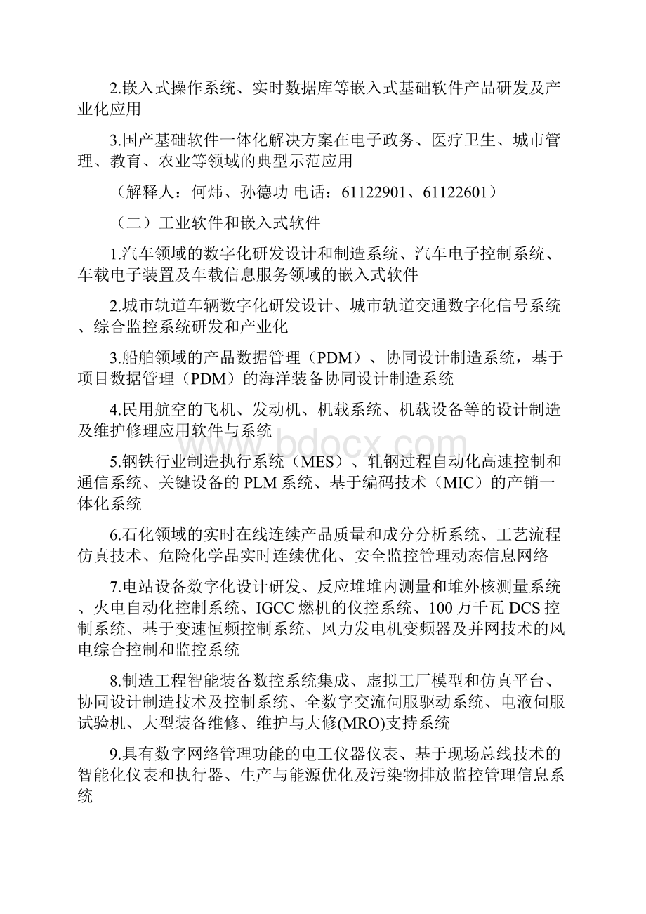 上海市经济信息化委关于开展度软件和集成电路产业发展专项资金.docx_第3页