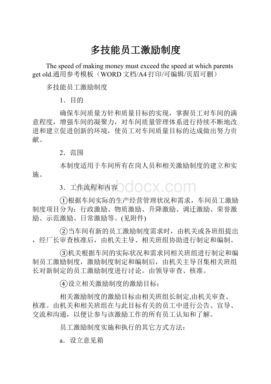 多技能员工激励制度.docx_第1页