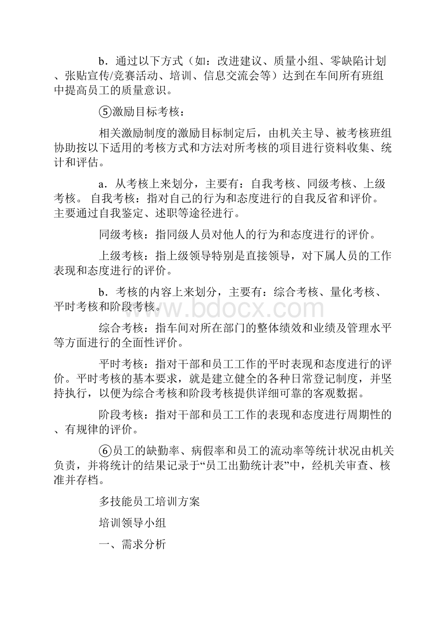 多技能员工激励制度.docx_第2页