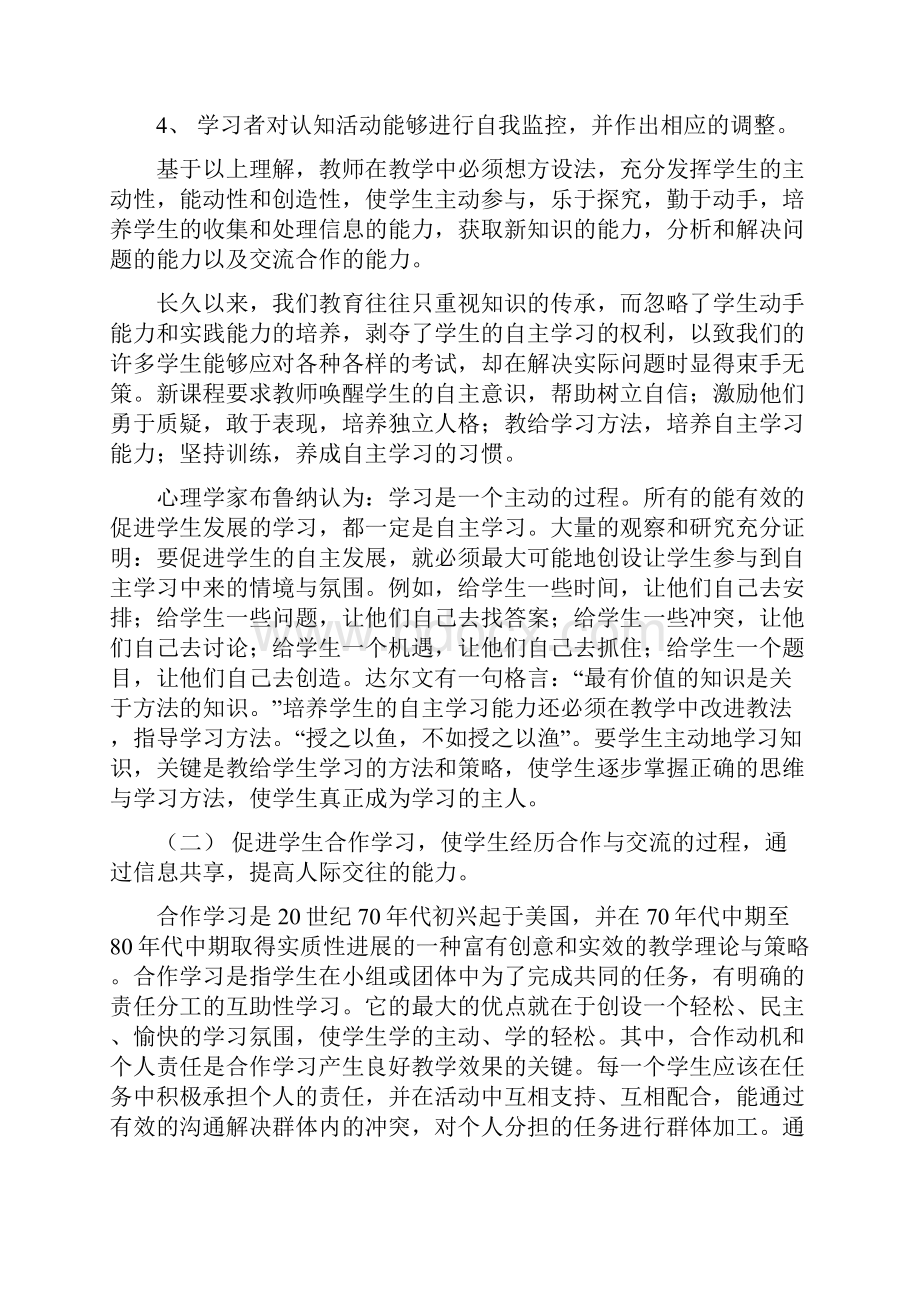 小学教学论文《互动探究教学模式下教师的作用》.docx_第2页