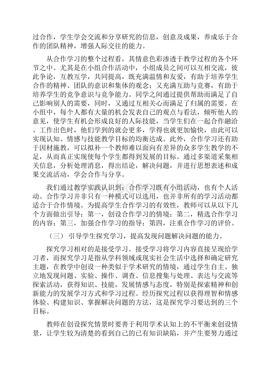 小学教学论文《互动探究教学模式下教师的作用》.docx_第3页