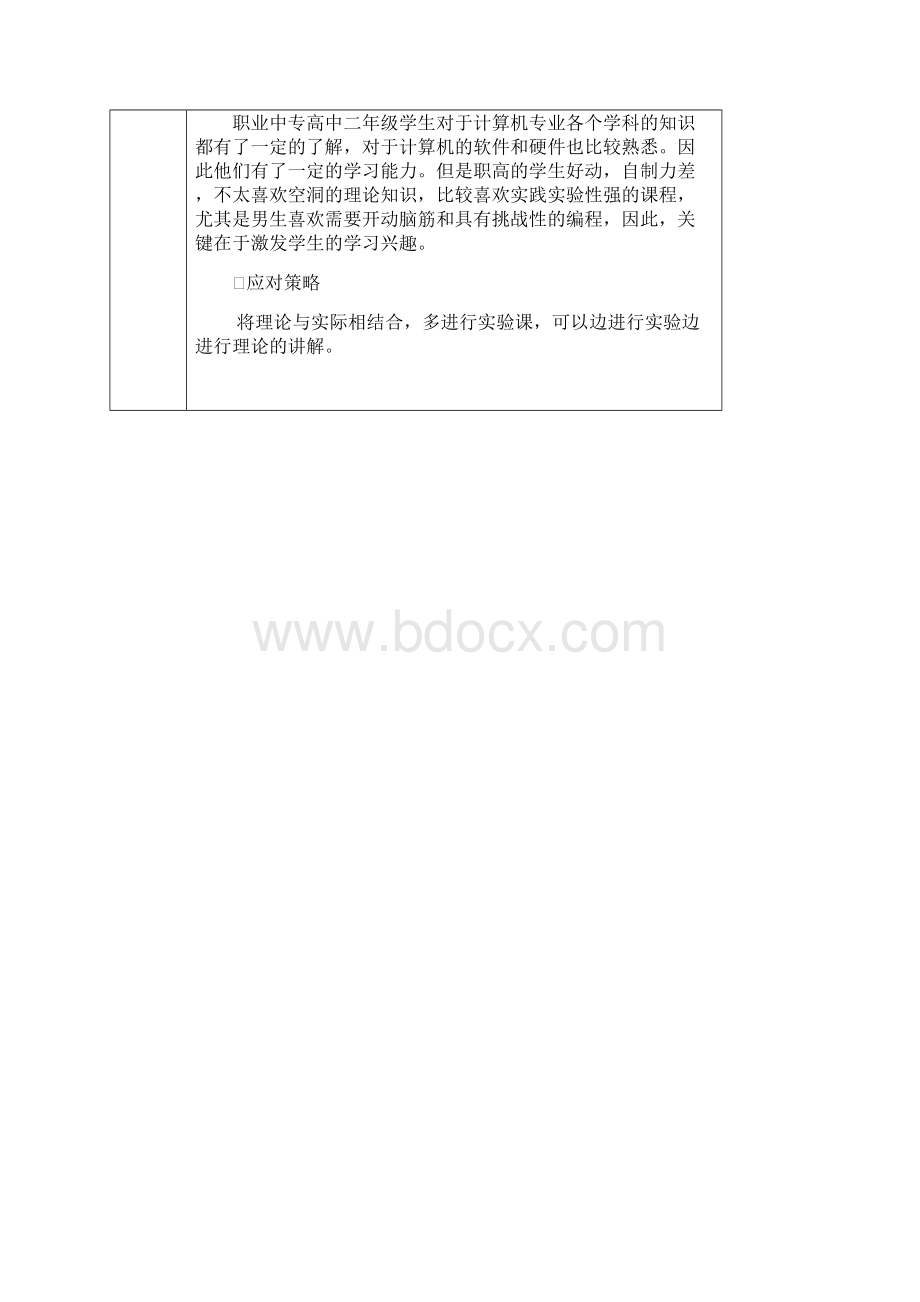 一维数组教学设计.docx_第2页