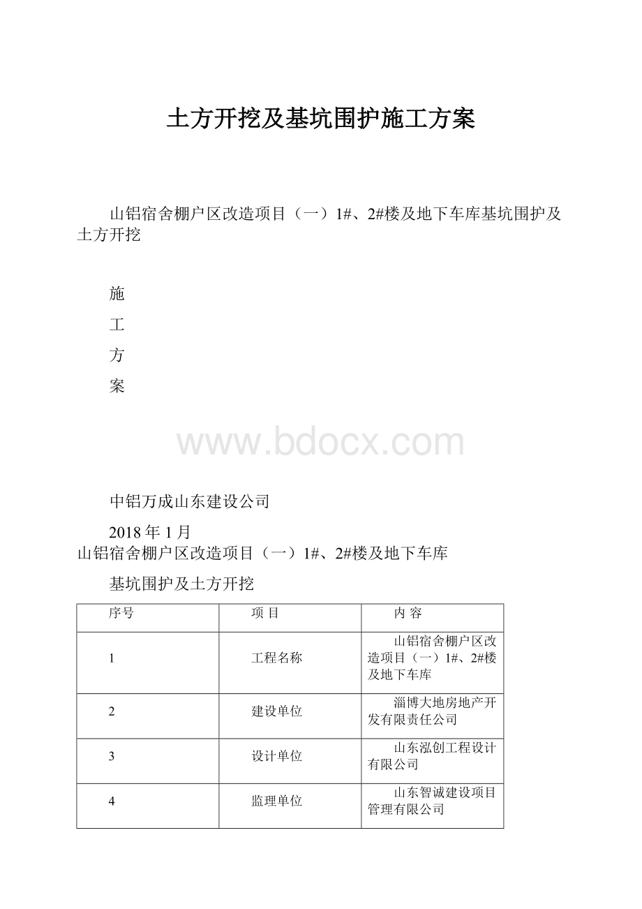 土方开挖及基坑围护施工方案.docx_第1页