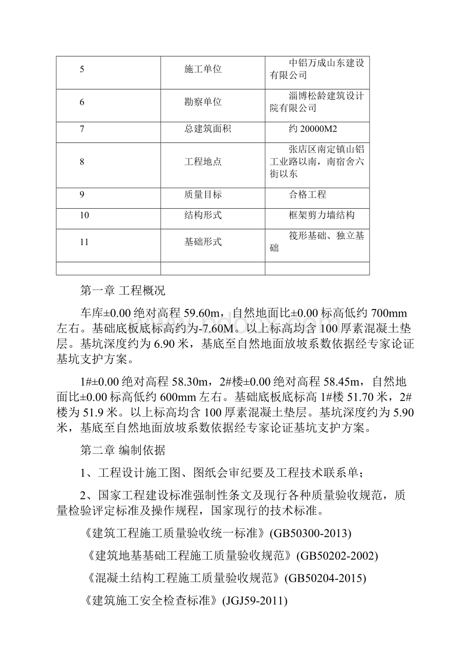 土方开挖及基坑围护施工方案.docx_第2页