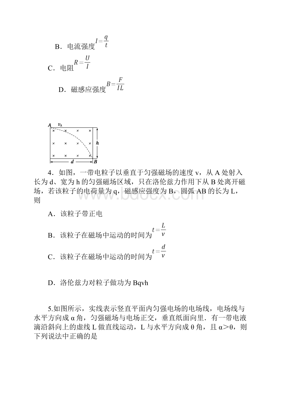 江苏省扬州市学年高二物理上学期期末统考试题选修.docx_第2页