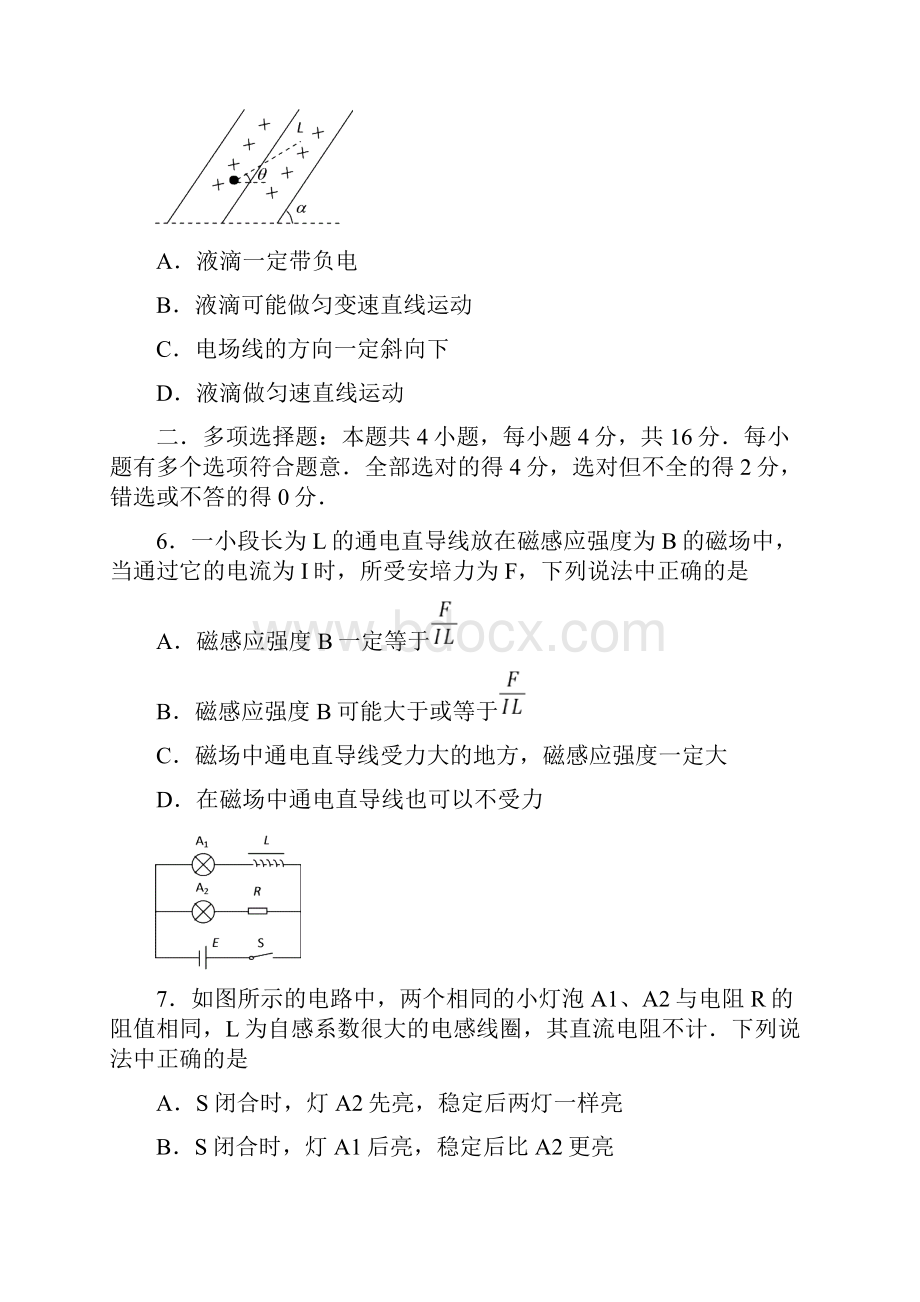 江苏省扬州市学年高二物理上学期期末统考试题选修.docx_第3页