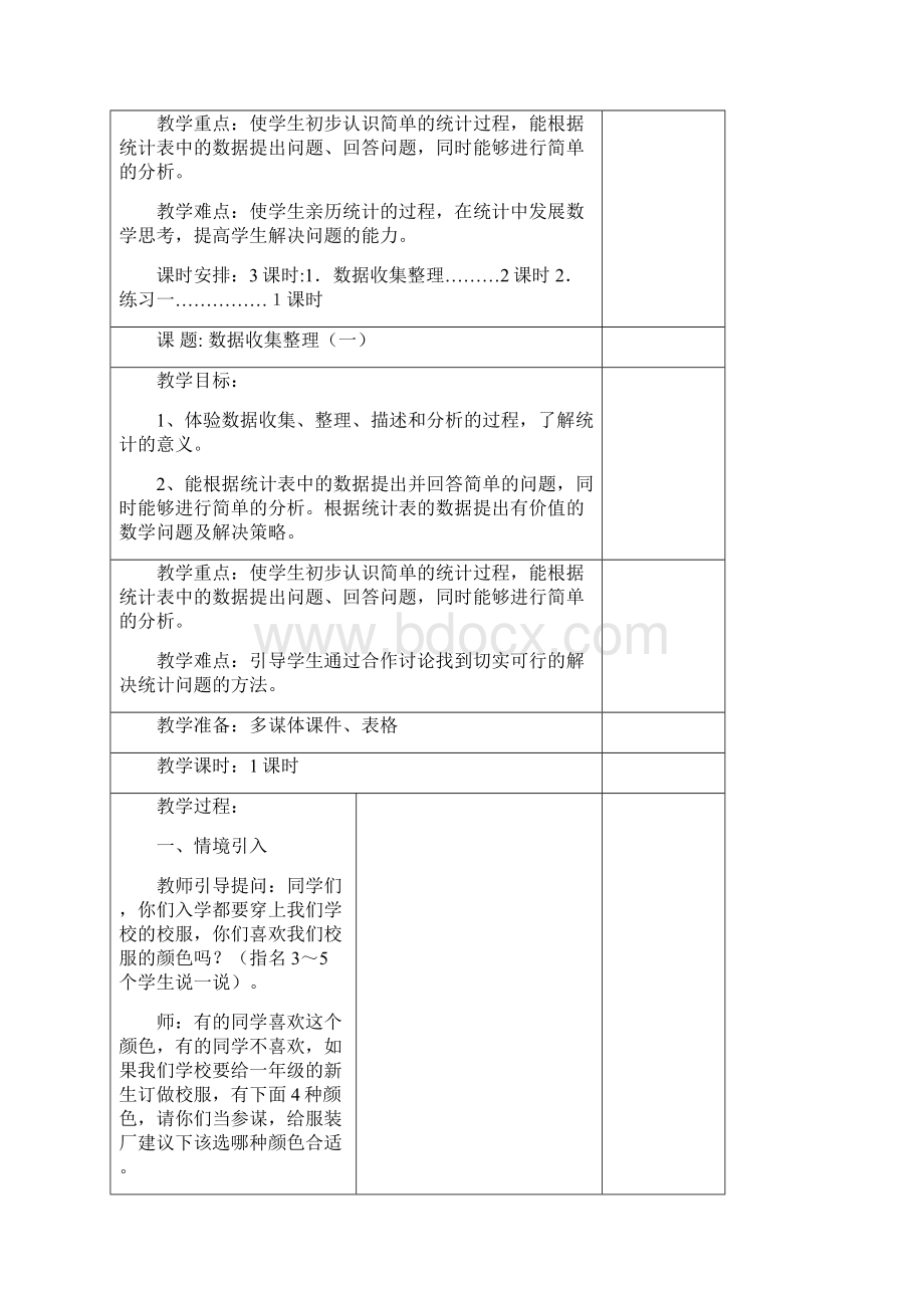 更新人教版二年级下册数学教案全册表格.docx_第2页