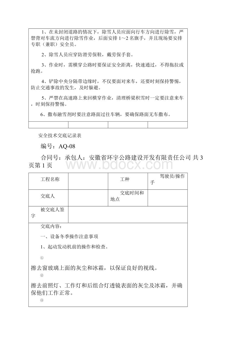 除雪 安全技术交底新完整优秀版.docx_第2页