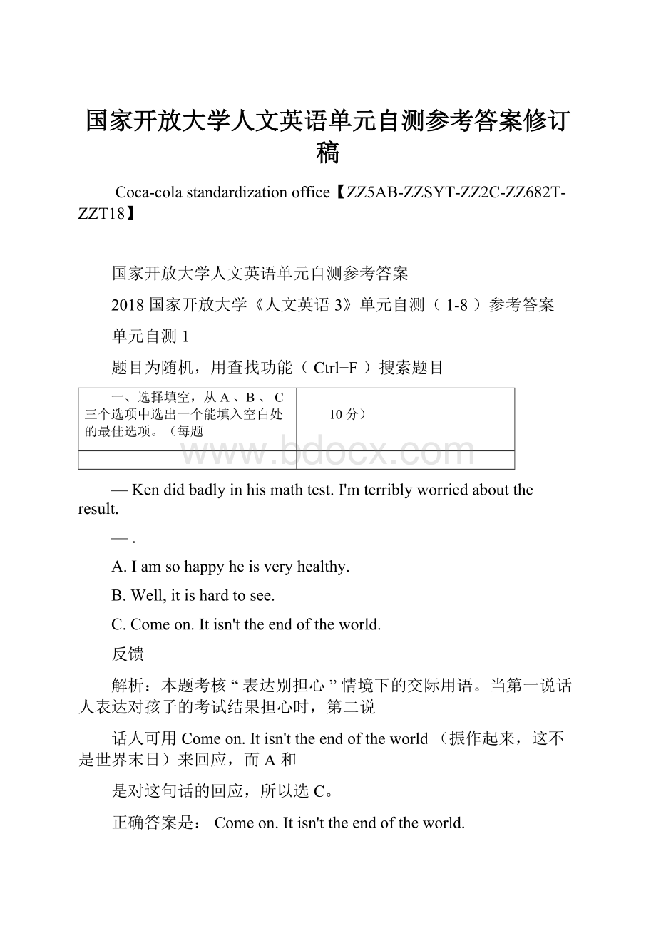 国家开放大学人文英语单元自测参考答案修订稿.docx_第1页