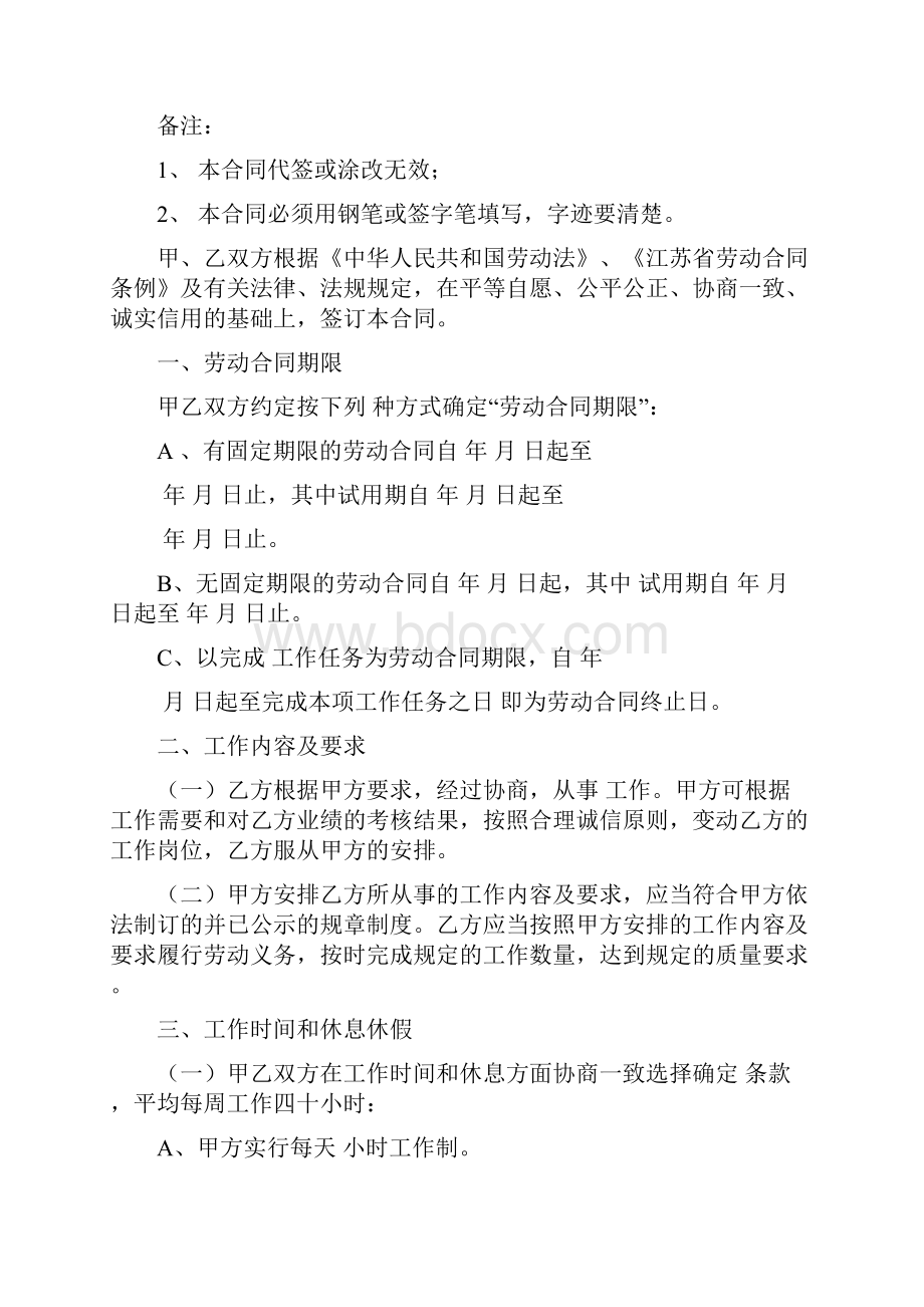 最新劳动法合同书.docx_第2页