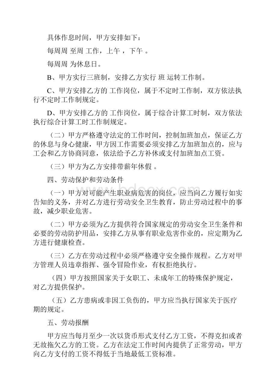 最新劳动法合同书.docx_第3页