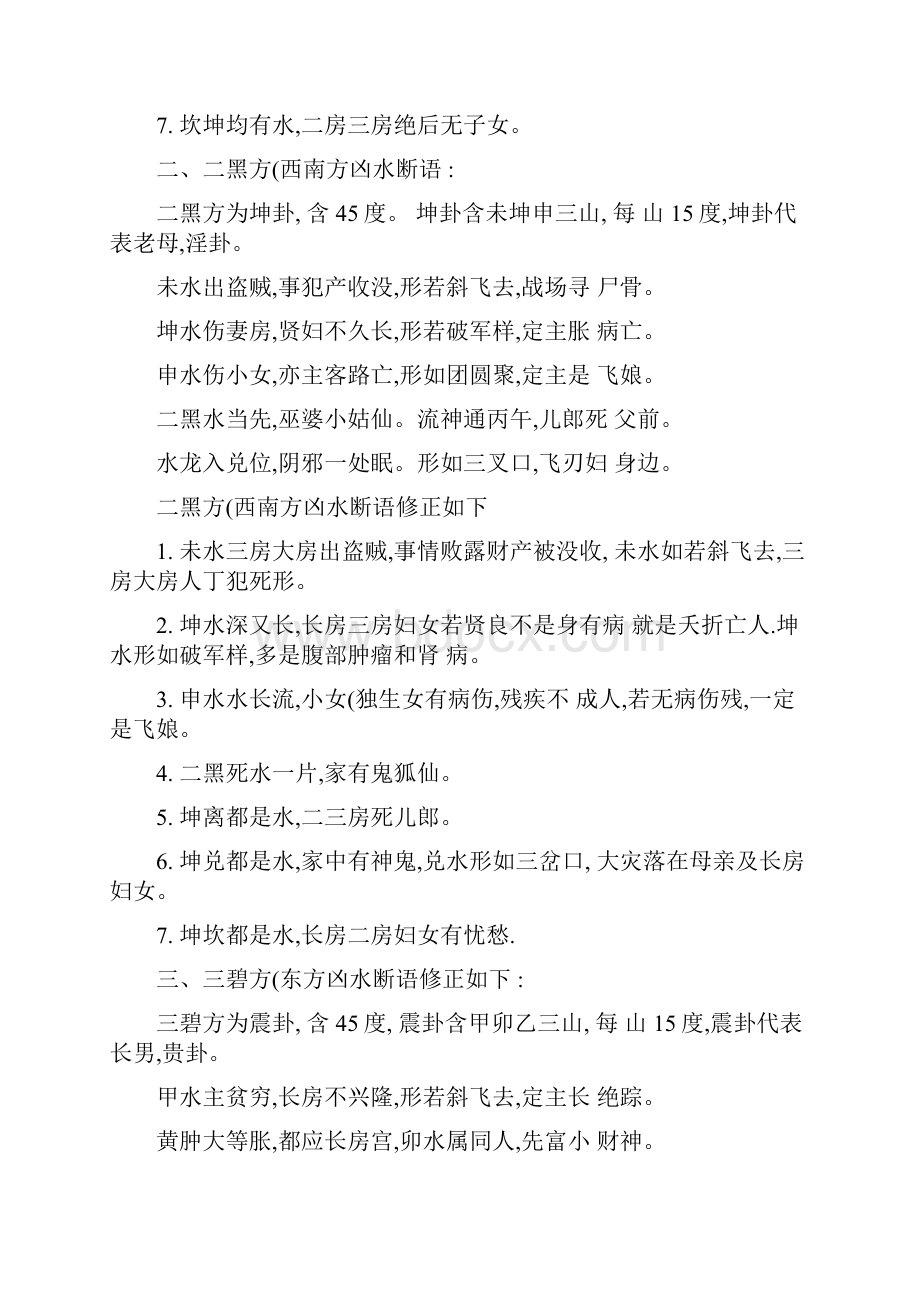 《金锁玉关》八方风水断语修正.docx_第2页